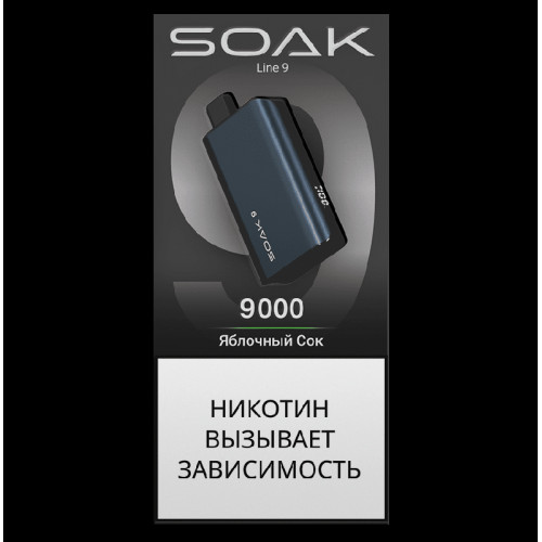 Электронная сигарета SOAK 9 Яблочный Сок (Apple Juice)